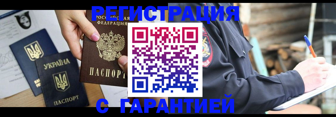 где прописаться в Челябинске